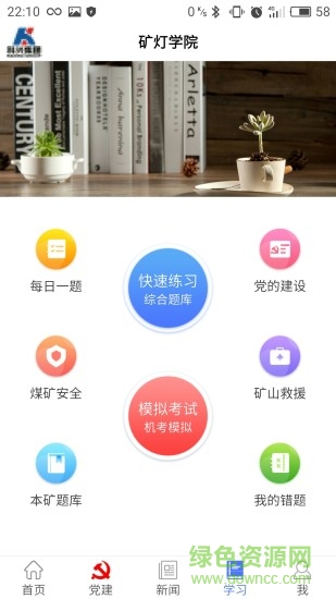 礦燈學(xué)院最新版本 v2.0.3 安卓版 1