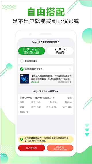 眼鏡直通車(配眼鏡) v1.2.6安卓版 1