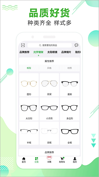 眼鏡直通車(配眼鏡) v1.2.6安卓版 2