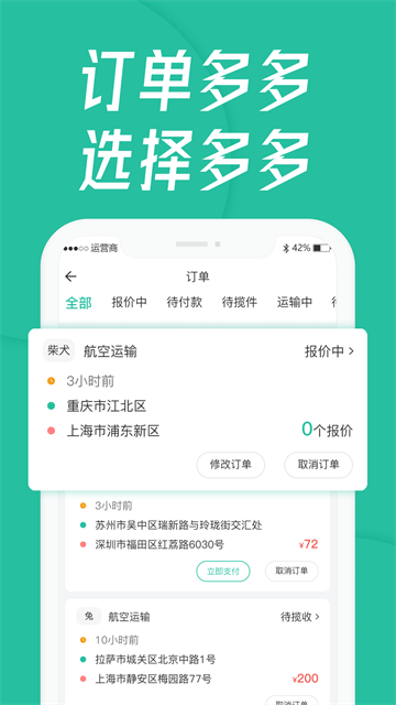 寵貝貝寵物托運平臺 v4.2.3 0