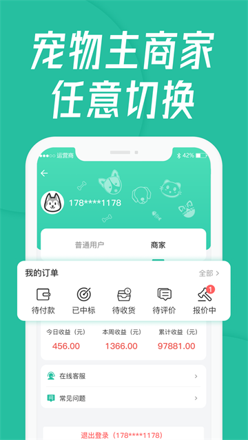 寵貝貝寵物托運平臺 v4.2.3 1