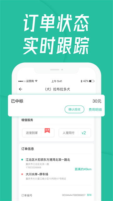 寵貝貝寵物托運平臺 v4.2.3 2