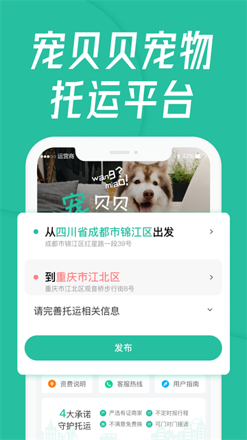 寵貝貝寵物托運平臺 v4.2.3 3