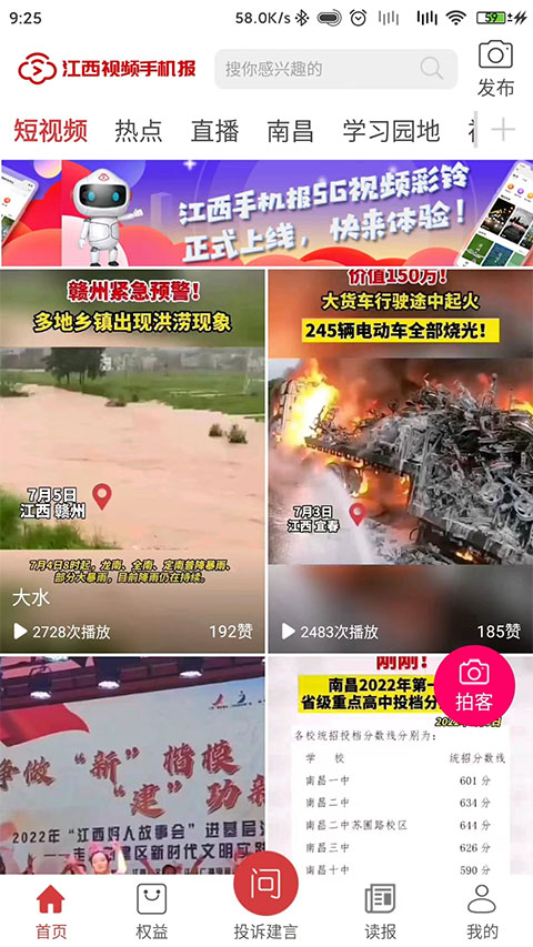 江西視頻手機報官方版(原橙視頻)2
