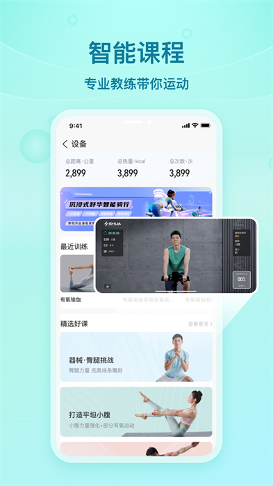 舒華運(yùn)動 v5.6.6安卓版 0