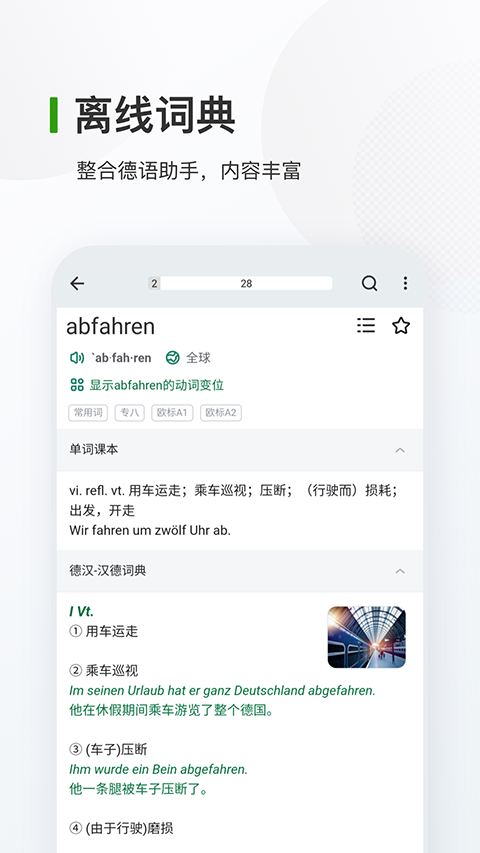 背德語單詞軟件(德語背單詞)2