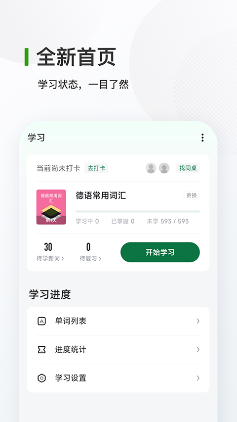 背德語單詞軟件(德語背單詞)4