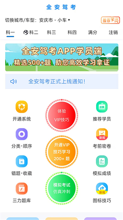 全安一點(diǎn)通 v8.3.36 安卓最新版 2