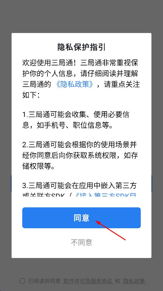三局通 v3.49.37 安卓版 1