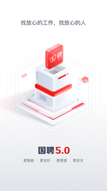 國聘行動 v6.0.0 0