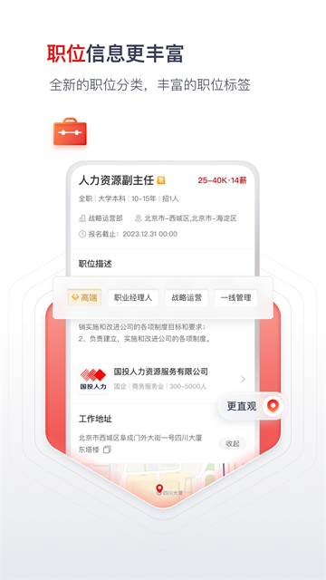 國聘行動 v6.0.0 3