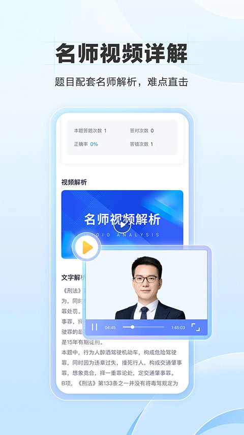 竹馬法考最新版 v7.8.0 最新版 1
