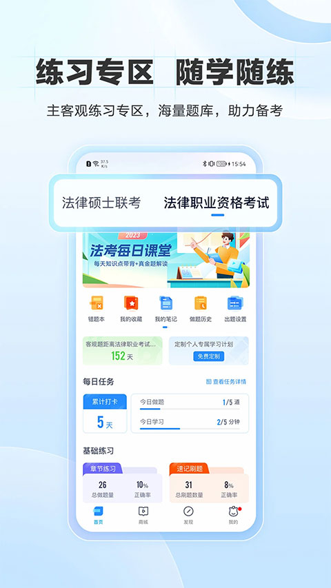 竹馬法考最新版 v7.8.0 最新版 0