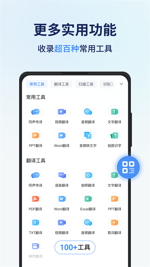 同聲翻譯器 v1.14.0.1安卓版 1