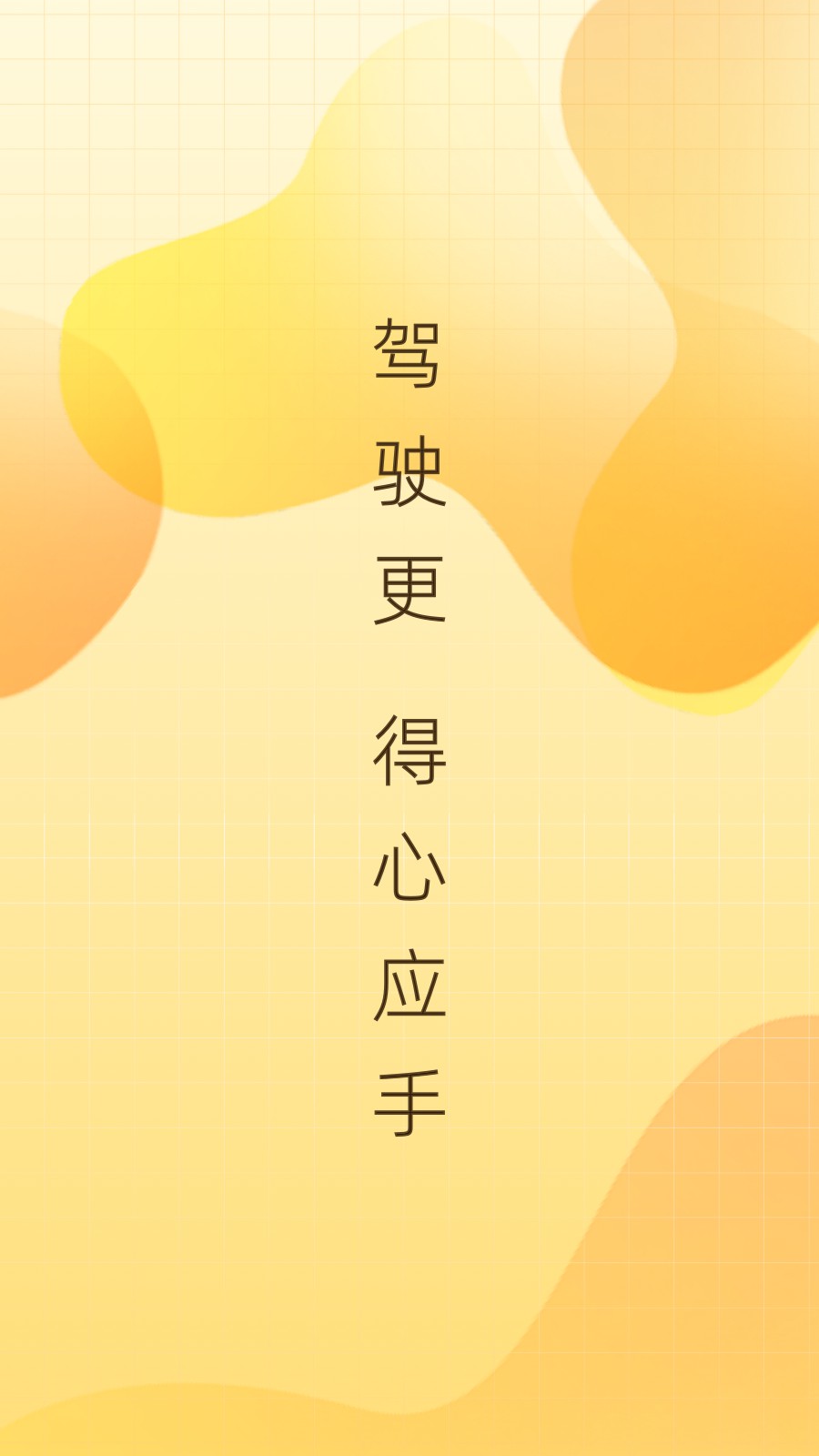 得手駕園官方版2