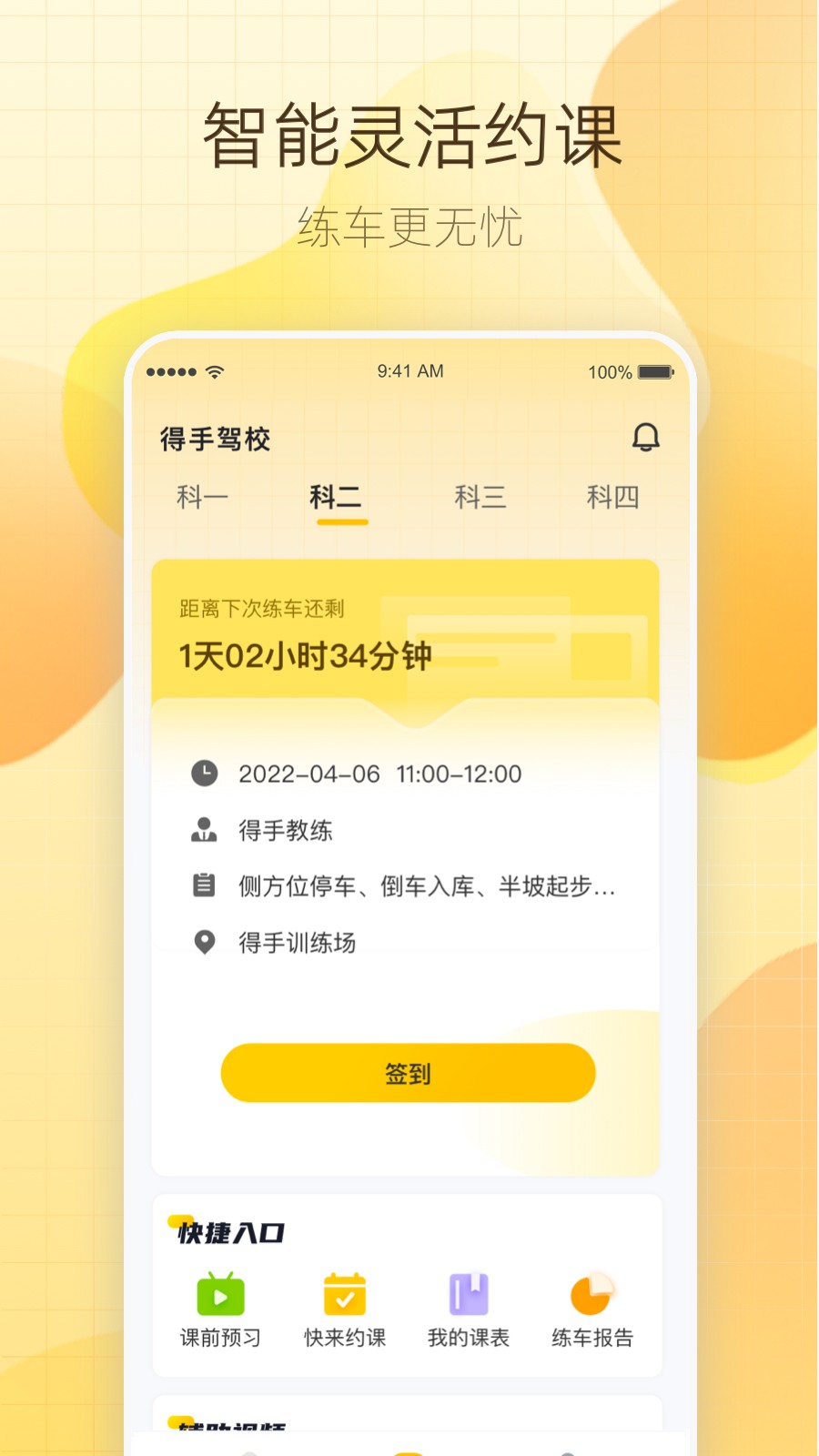 得手駕園官方版0