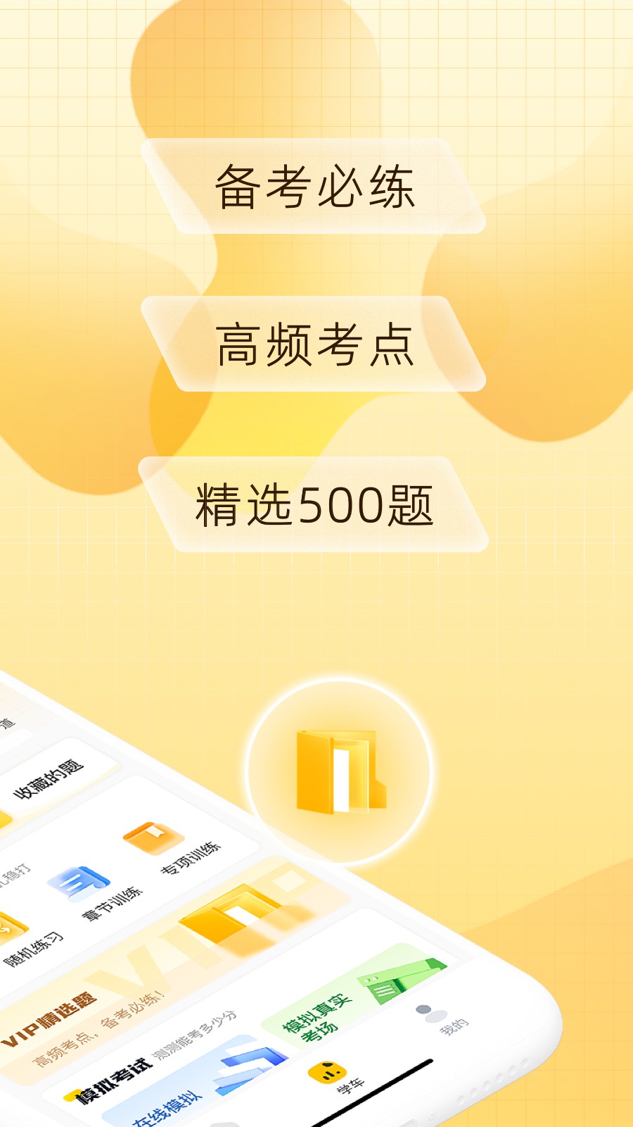 得手駕園官方版3