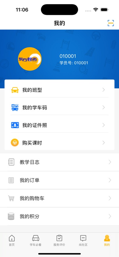 東方時尚app最新版 v4.3.1 最新版 2