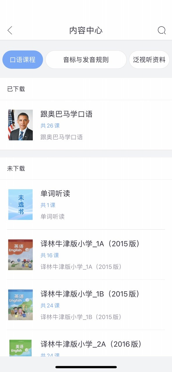 易加口語學生端app v5.5.60011 安卓版 1