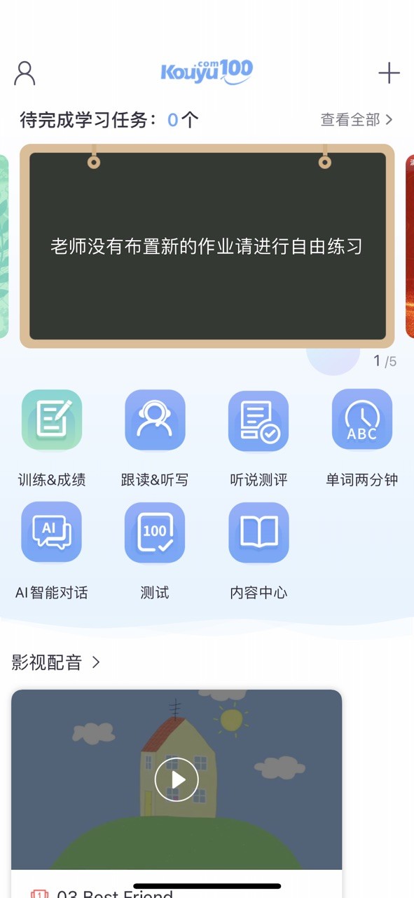 易加口語學生端app v5.5.60011 安卓版 3