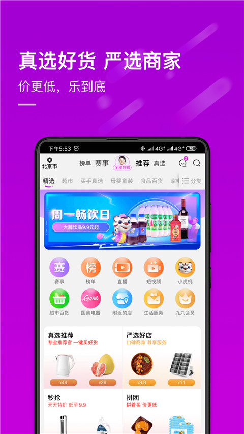 真快樂商城app(原國美app) v9.0.6最新版 2