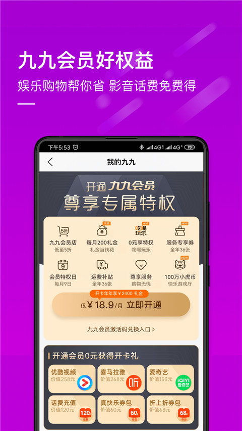 真快樂商城app(原國美app) v9.0.6最新版 3