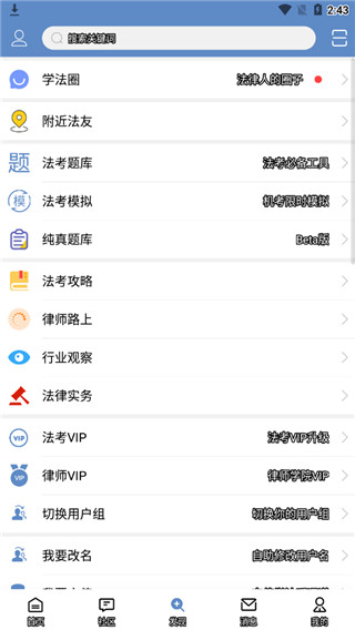 學(xué)法網(wǎng)手機(jī)客戶端 v5.5.5 安卓版 1