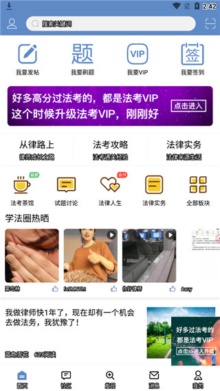 學(xué)法網(wǎng)手機(jī)客戶端 v5.5.5 安卓版 3