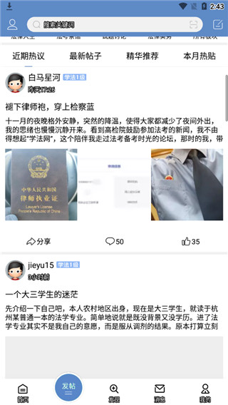 學(xué)法網(wǎng)手機(jī)客戶端 v5.5.5 安卓版 4