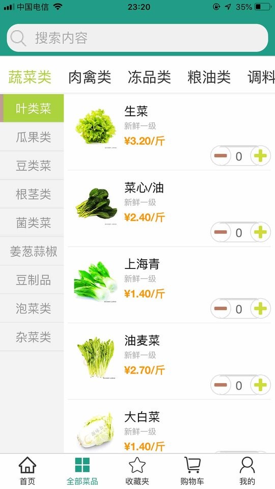 批菜網(wǎng)app v5.2.0201 0