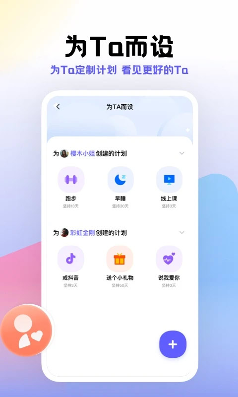 小計劃 v1.8.20最新版 1