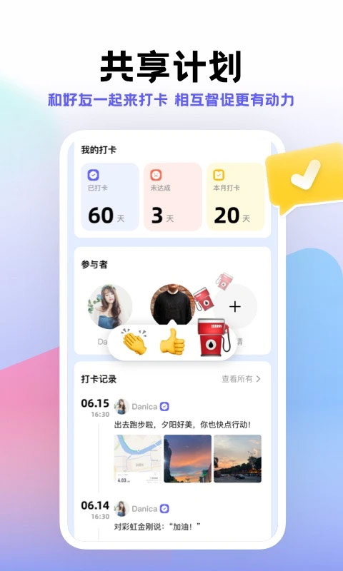 小計劃 v1.8.20最新版 2