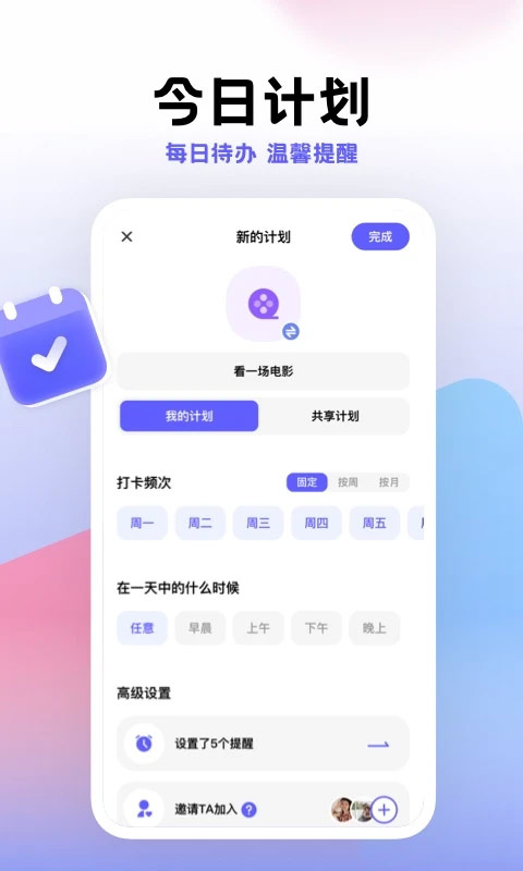 小計劃 v1.8.20最新版 0