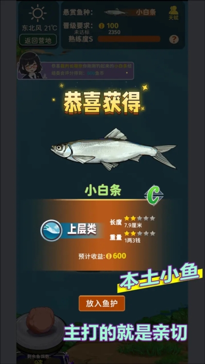 從零開始的釣魚人生免廣告 v1.4.06 安卓版 3