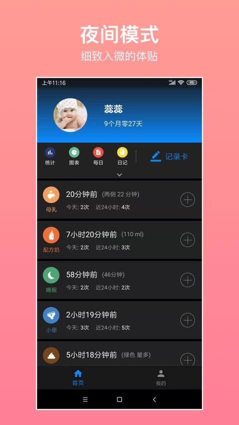 寶寶生活記錄 v7.3.8 1