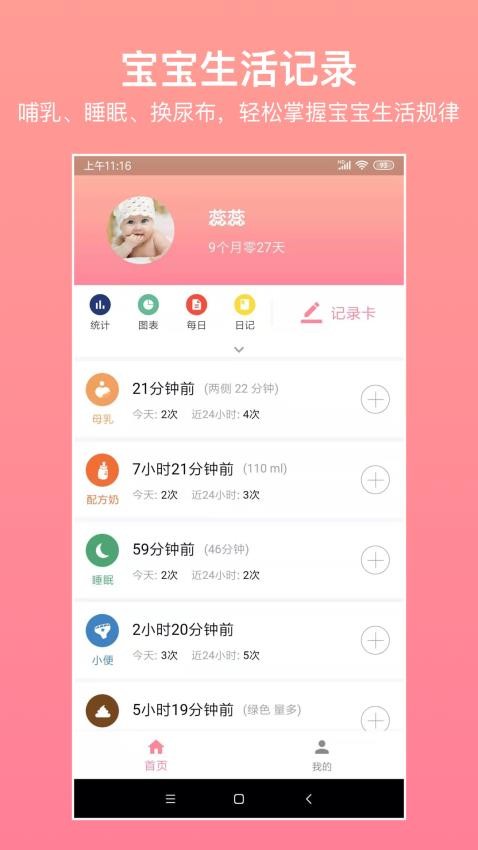 寶寶生活記錄 v7.3.8 2