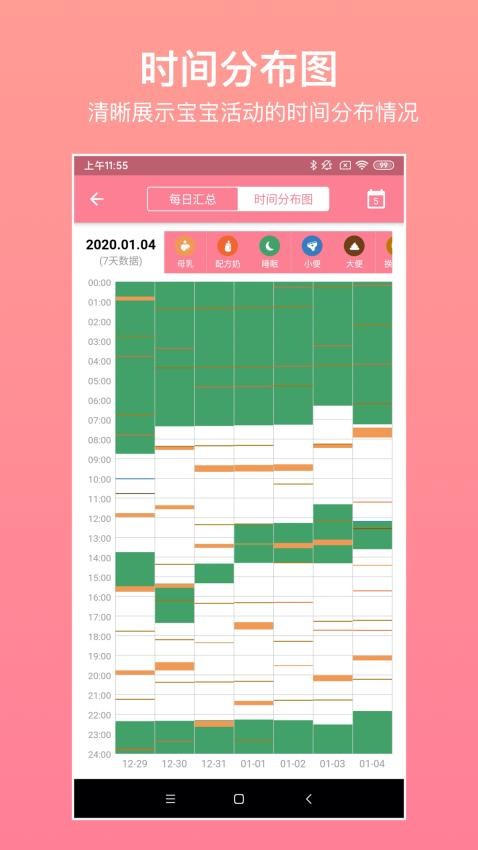 寶寶生活記錄 v7.3.8 0