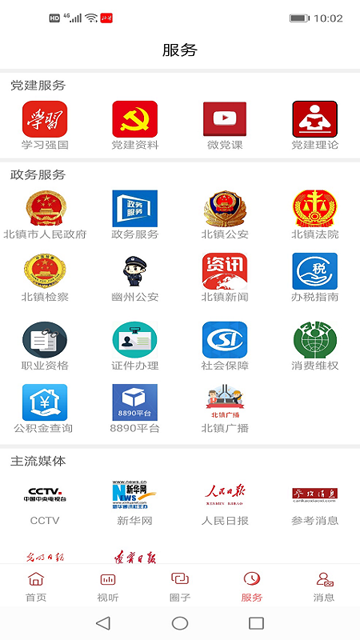 北鎮(zhèn)融媒體app v3.8.8 安卓版 0