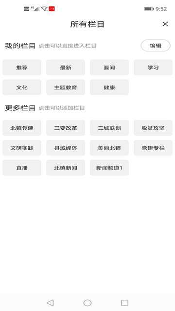 北鎮(zhèn)融媒體app v3.8.8 安卓版 2