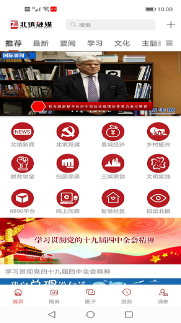 北鎮(zhèn)融媒體app v3.8.8 安卓版 3