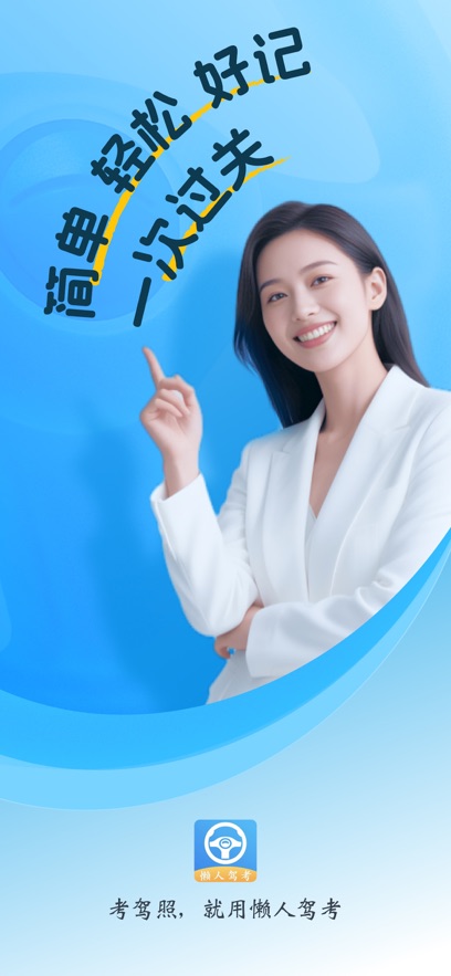 懶人駕考2025最新版1