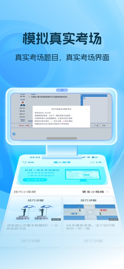 懶人駕考2025最新版3