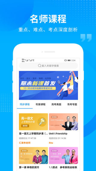 匯高考軟件 v2.0.6 官方安卓版 3
