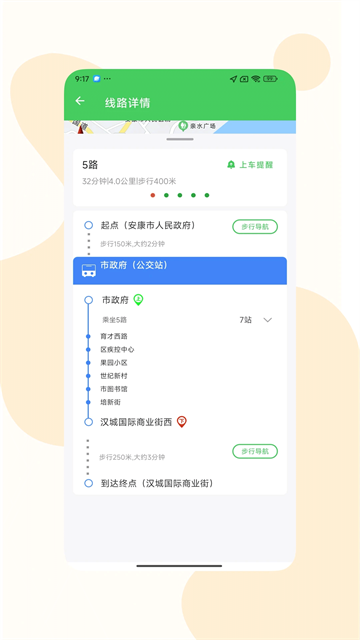 易公交app v3.2.1 2