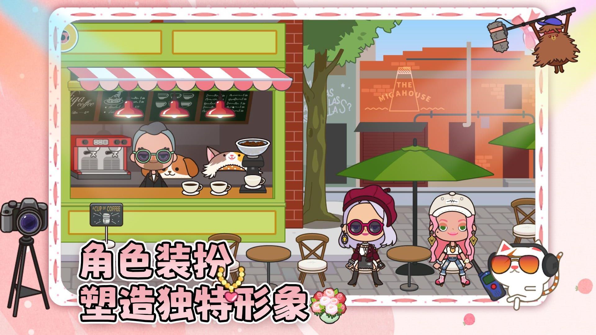 我的奇妙小鎮游戲 v1.0.2 1