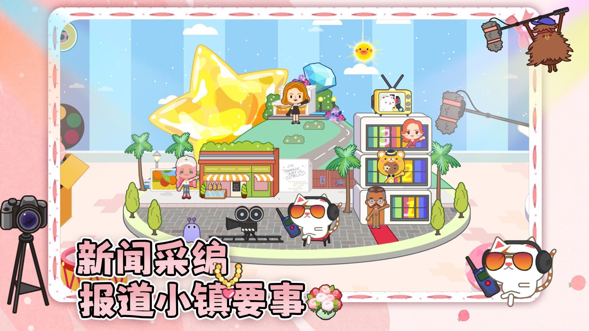 我的奇妙小鎮游戲 v1.0.2 0