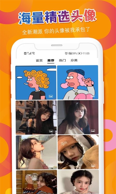 多樂頭像吧 v2.1.2 1
