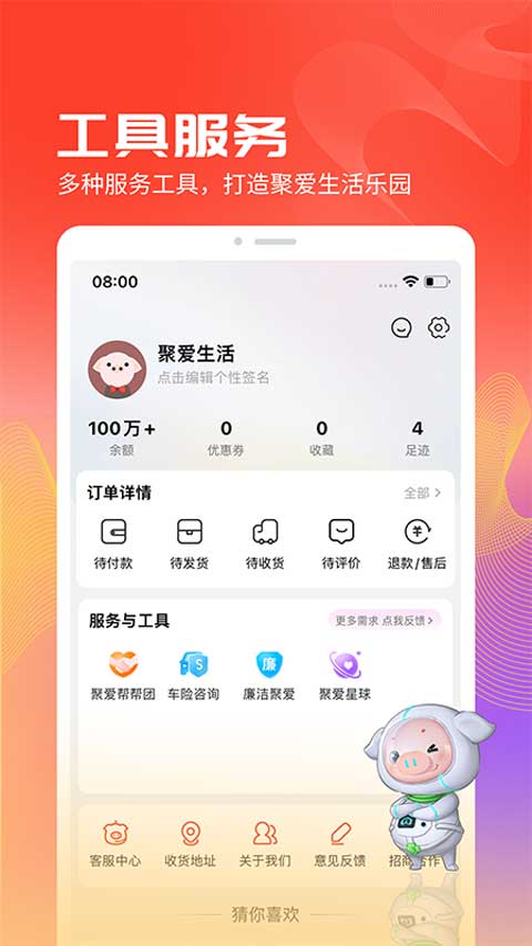 聚愛優(yōu)選pro最新版 v3.3.1最新版 0