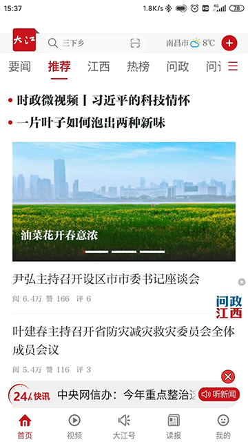 大江新聞 v4.0.2 0