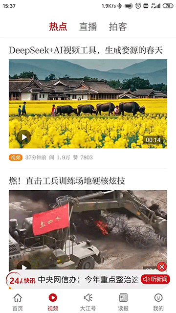 大江新聞 v4.0.2 1